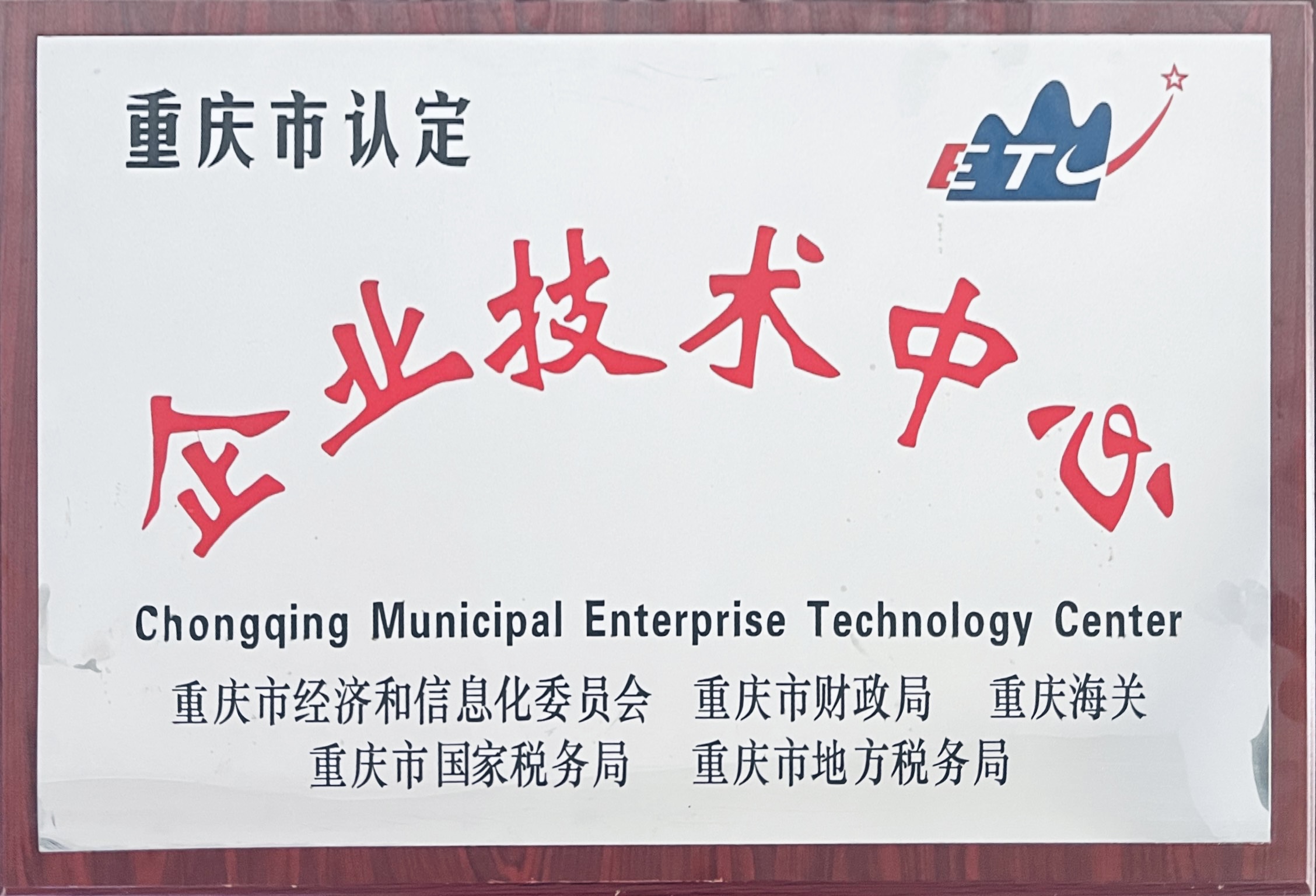 企業技術中心